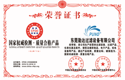 勤達(dá)過濾器榮譽(yù)證書 勤達(dá)過濾器榮譽(yù)證書